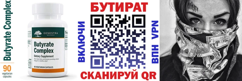 БУТИРАТ буратино  Каневская 
